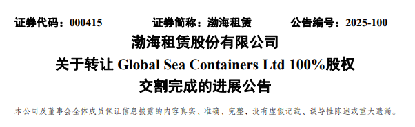 这家中国巨头，已彻底退出集装箱租赁业务