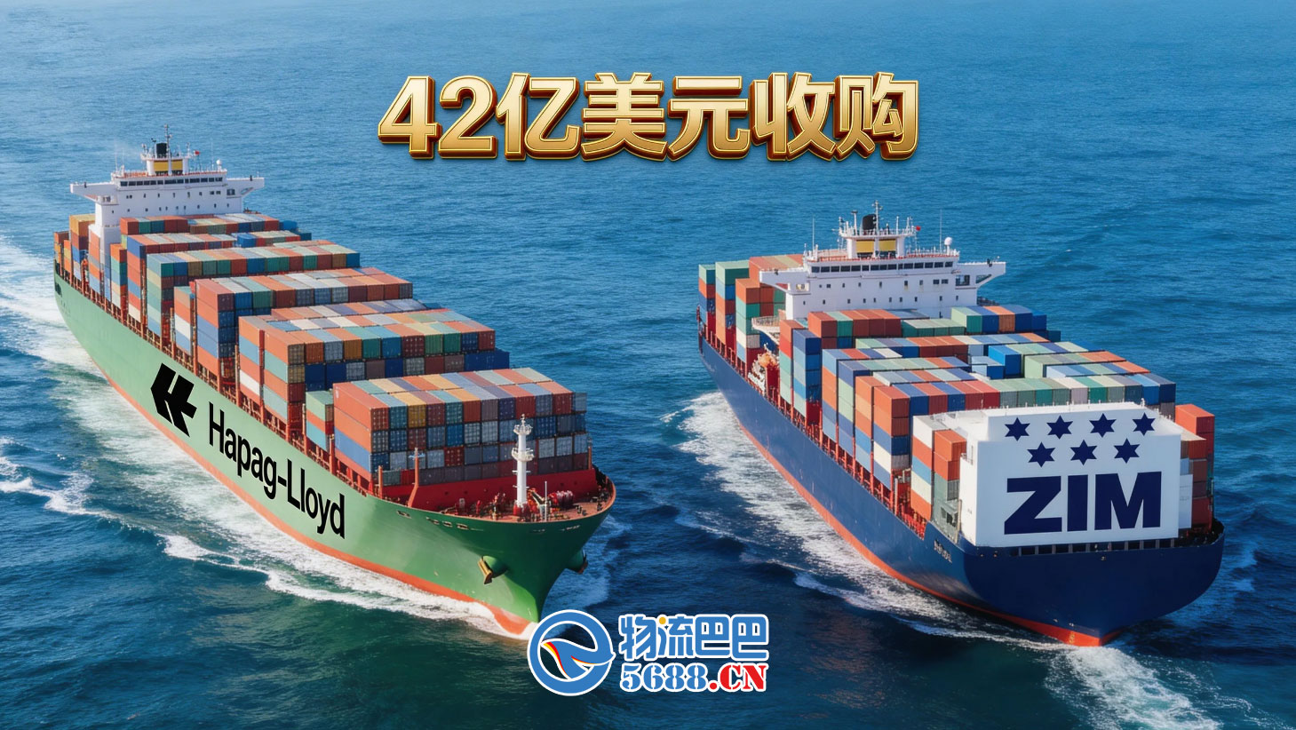 航运业超级并购：赫伯罗特42亿美元收购以星航运深度分析